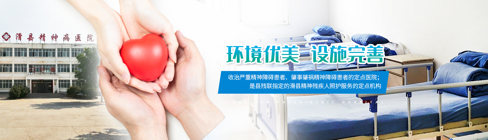 滑縣精神病醫(yī)院